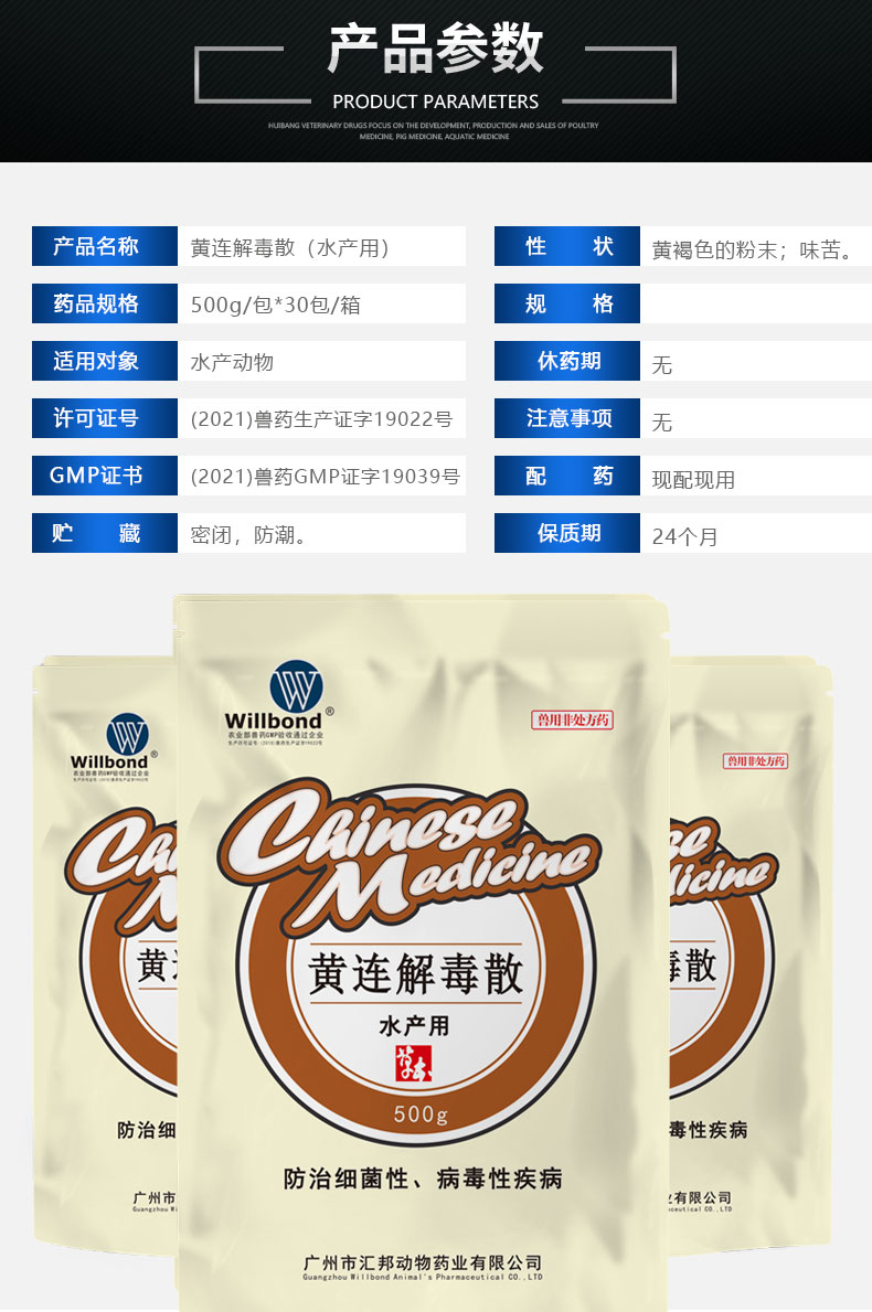 黄连解毒散水产500g_04.jpg