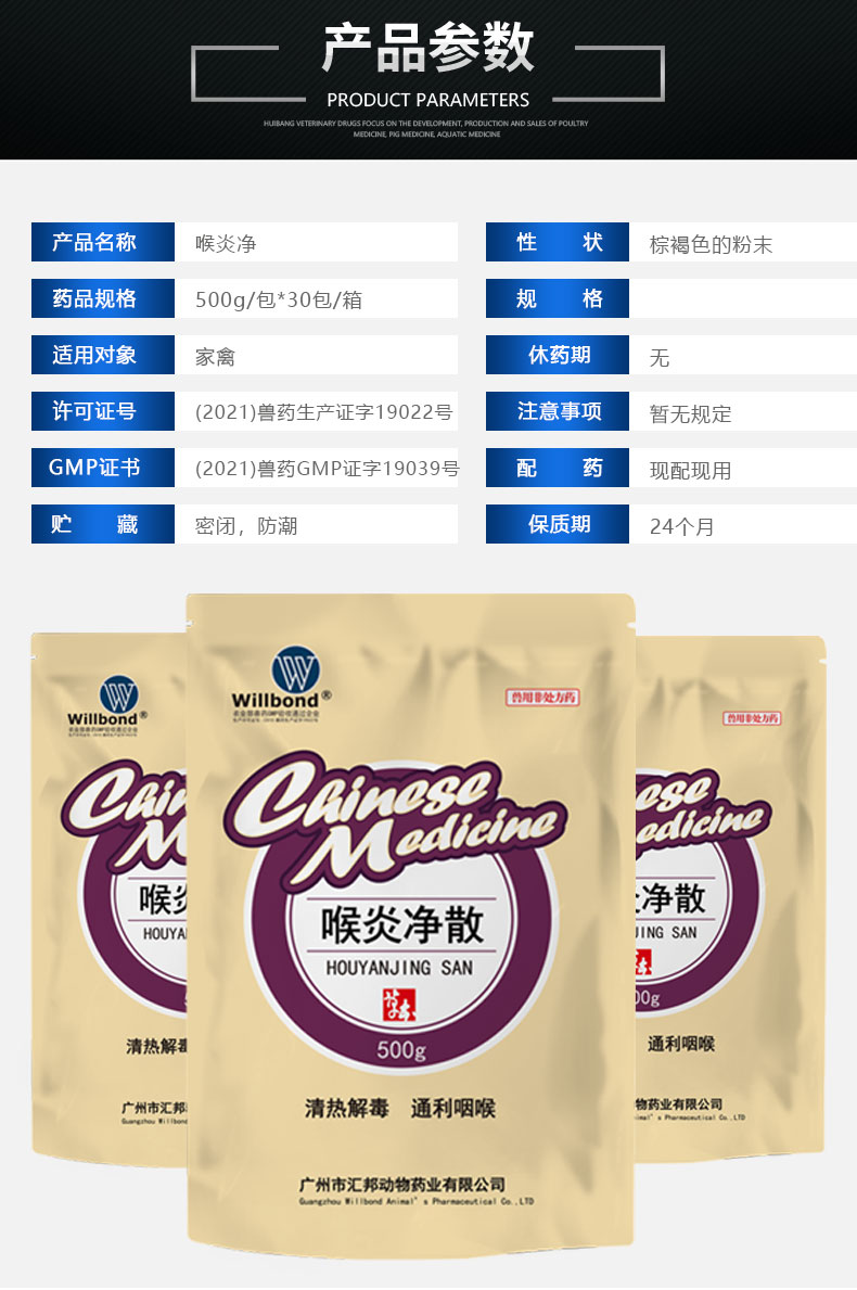 喉炎净500g-产品详情页-1-4_04.jpg