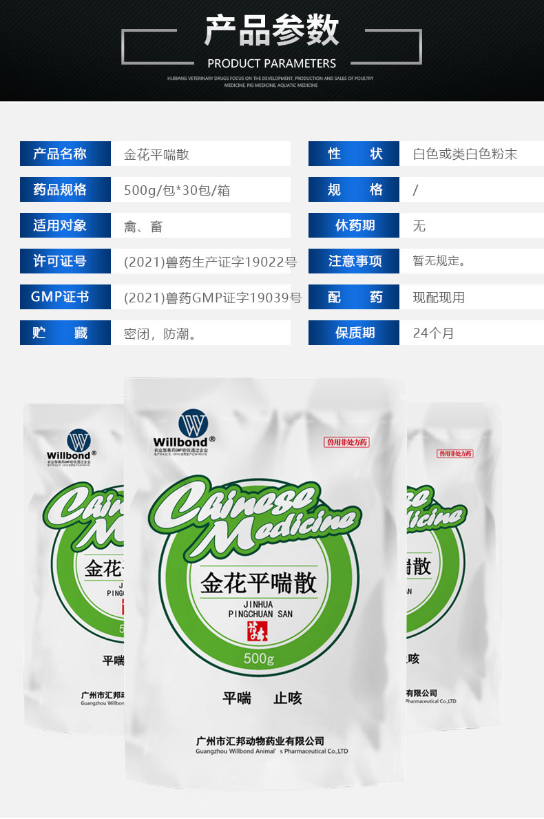 金花平喘散-产品详情页_04.jpg