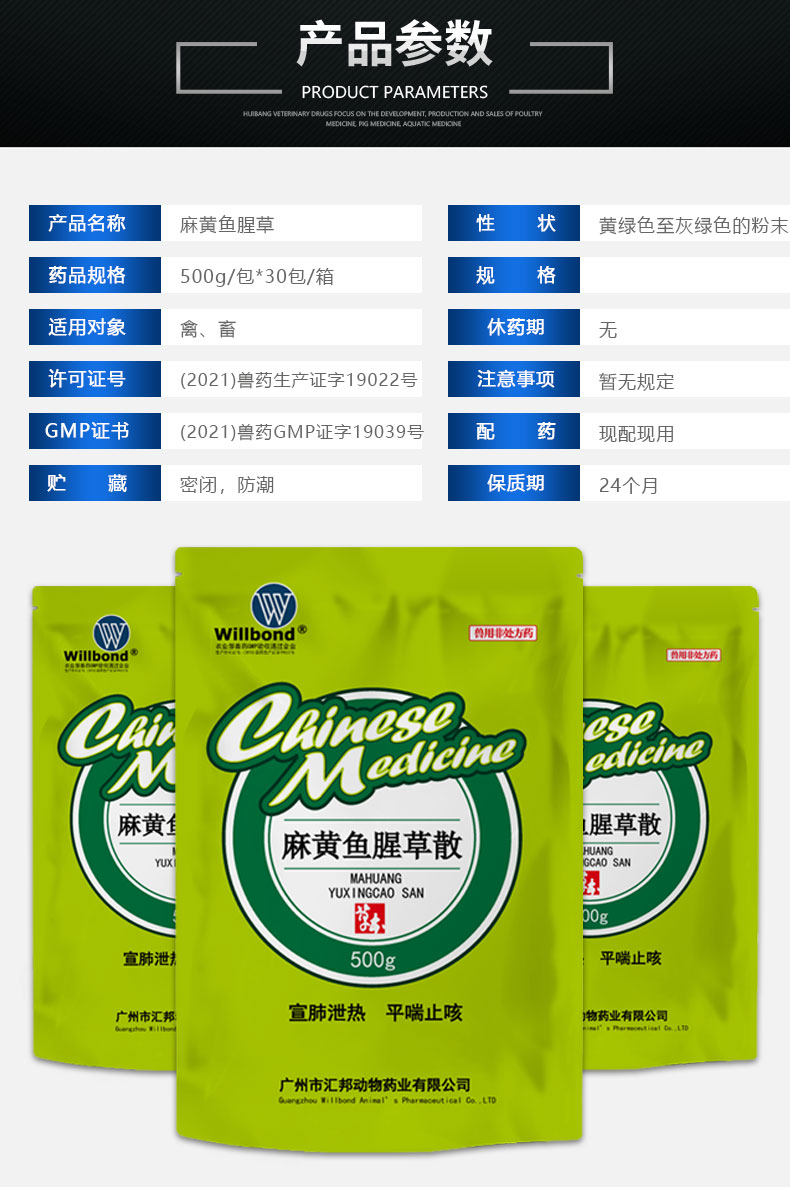 麻黄鱼腥草500g-产品详情页-1-4_04.jpg
