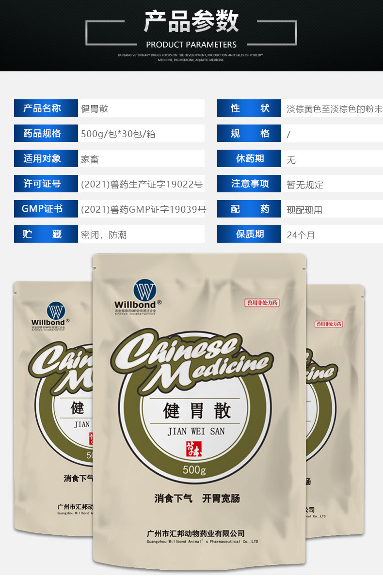 健胃散500g-产品详情页-1-4_04.jpg