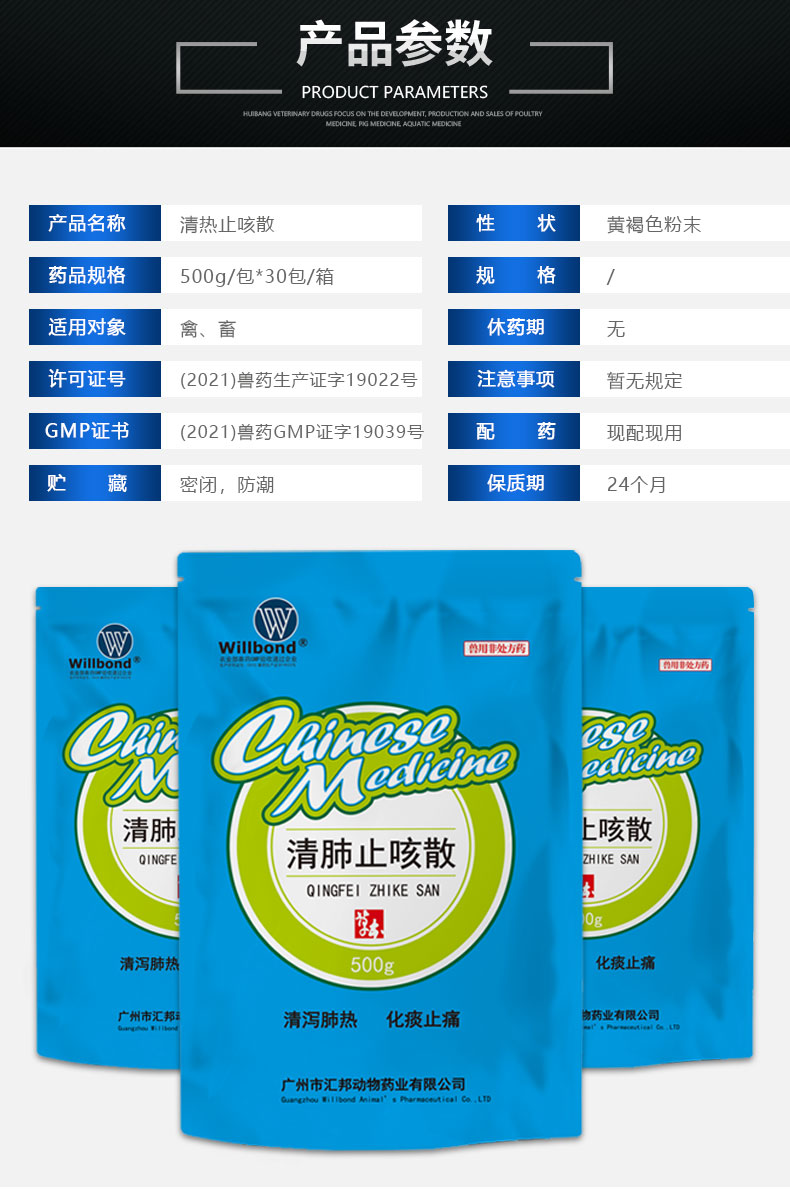 清肺止咳散500g-产品详情页-1-4_04.jpg
