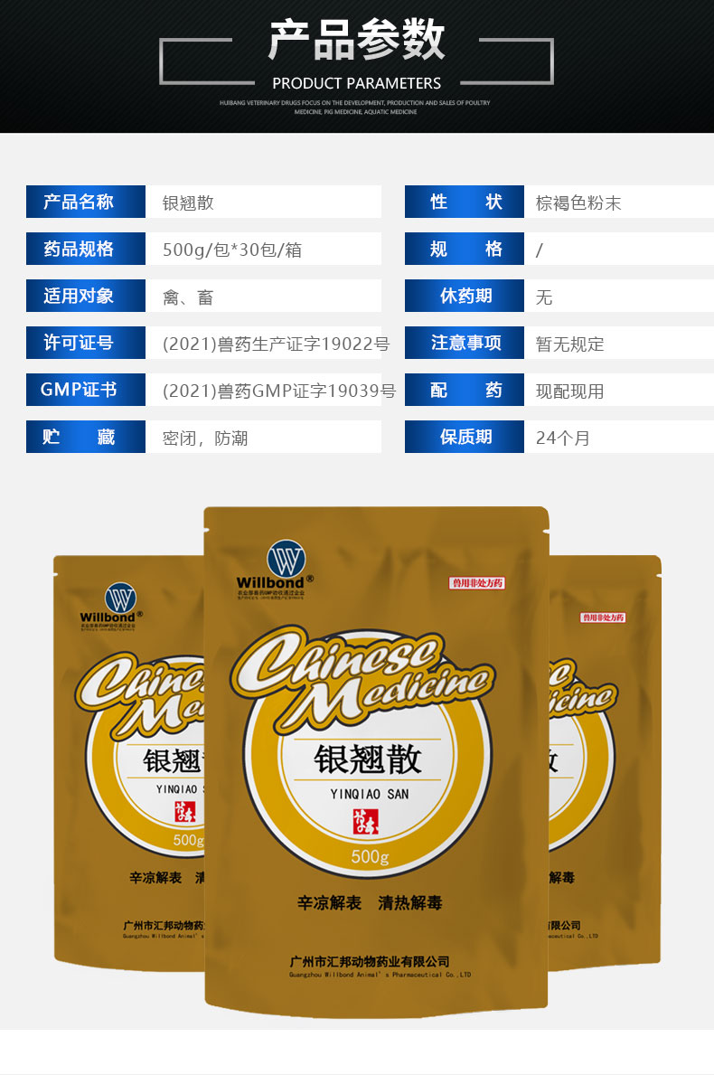 银翘散500g_04.jpg