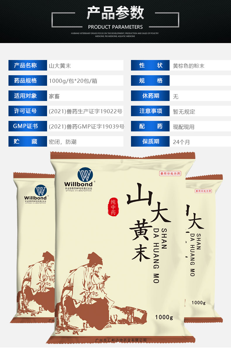 山大黄1000个-产品详情页-1-4_04.jpg