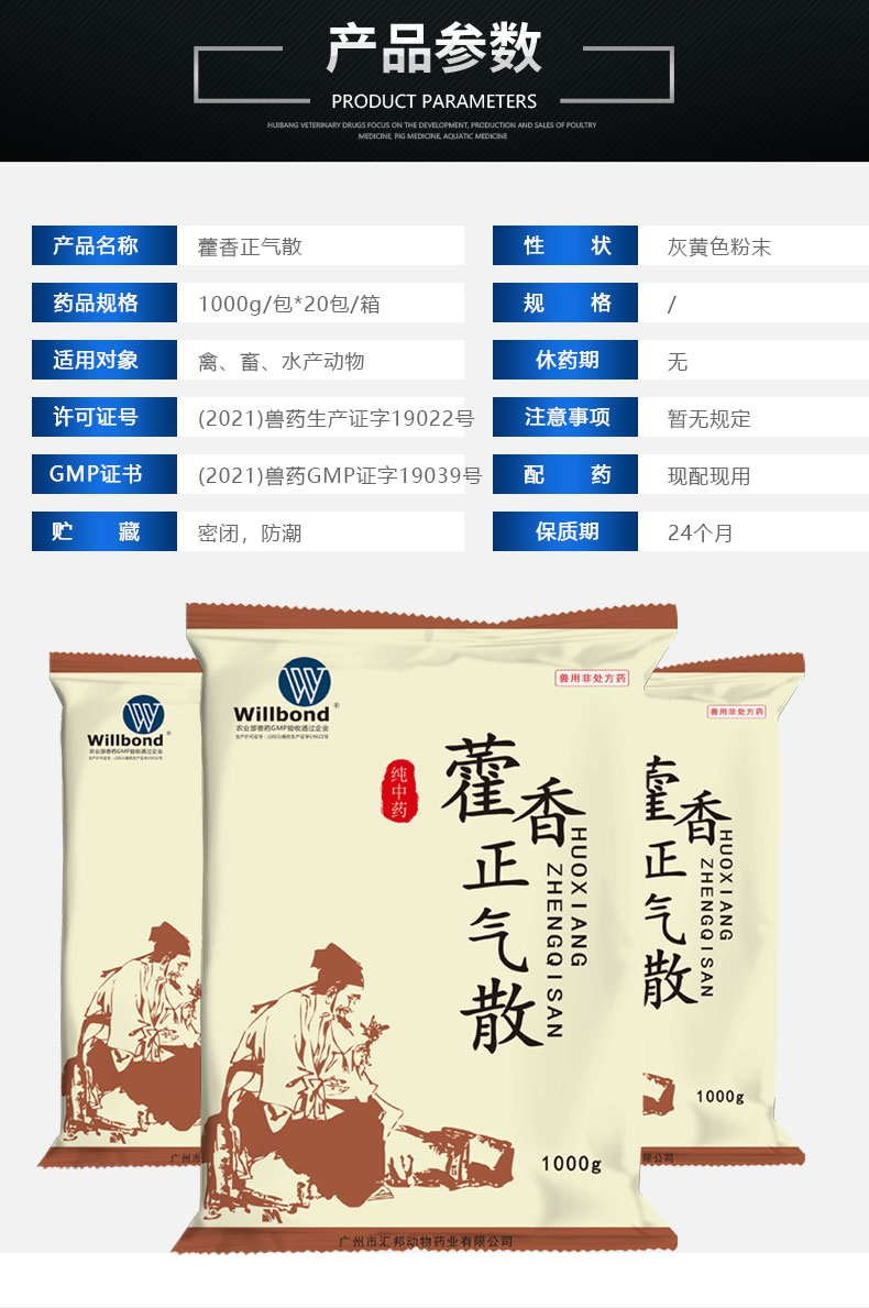 藿香正气散1kg_04.jpg