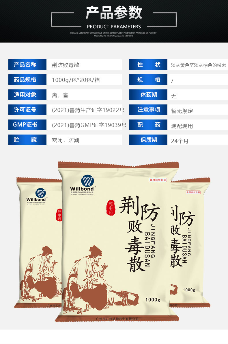 荆防解毒散1kg1.jpg