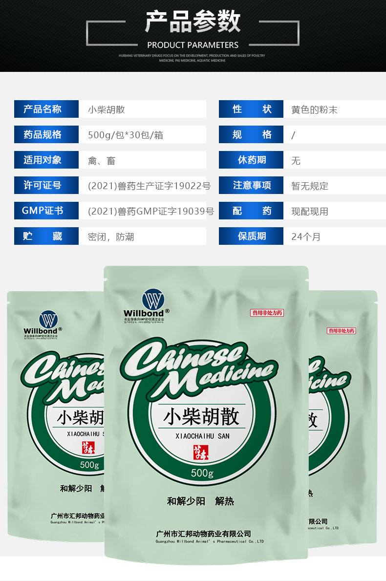 小柴胡散500g_04.jpg