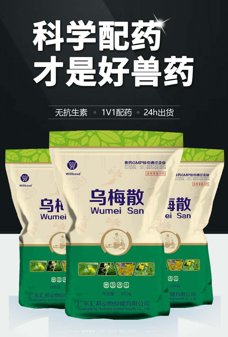 乌梅散1000g-详情页-立袋_01.jpg
