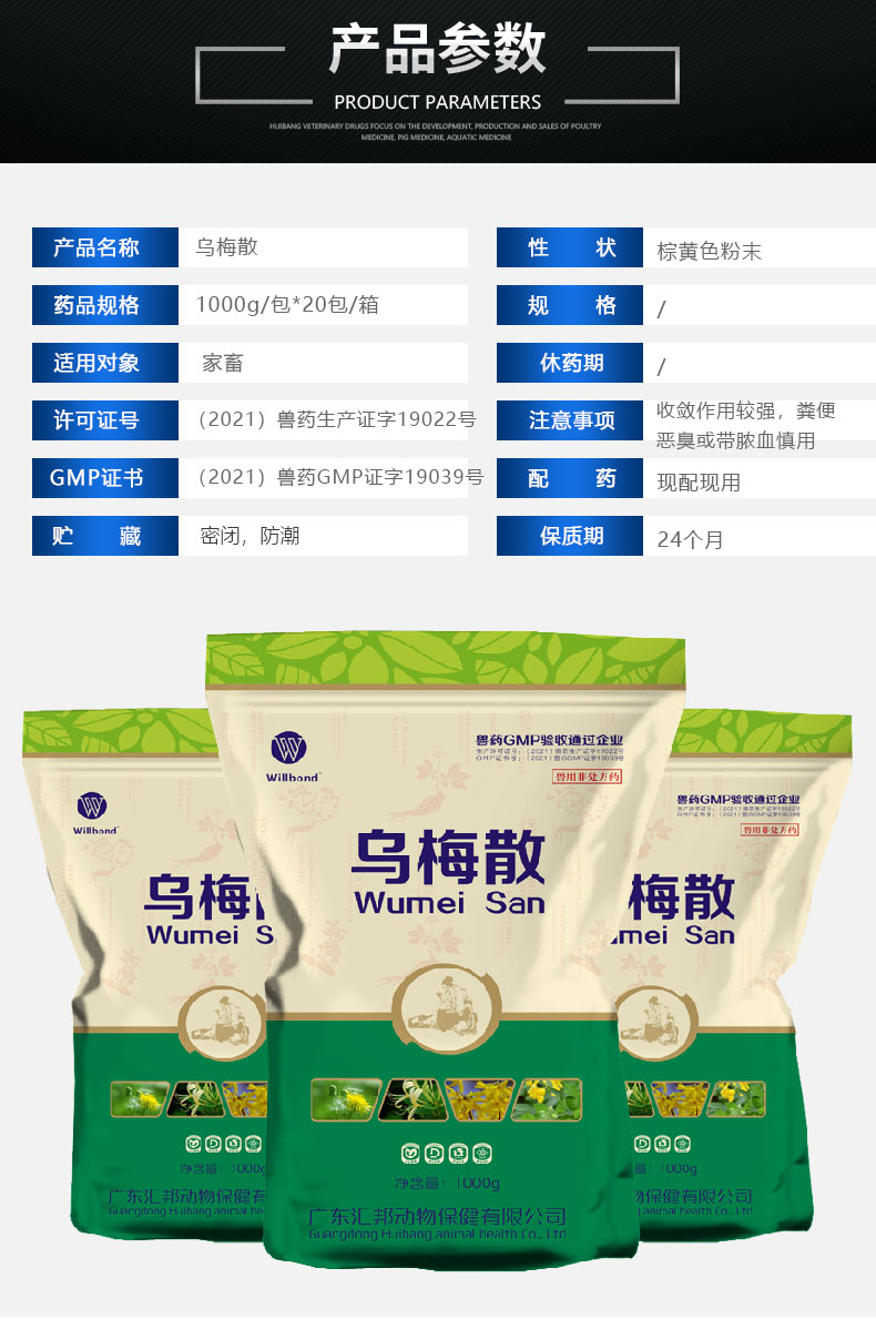 乌梅散1000g-详情页-立袋_04.jpg