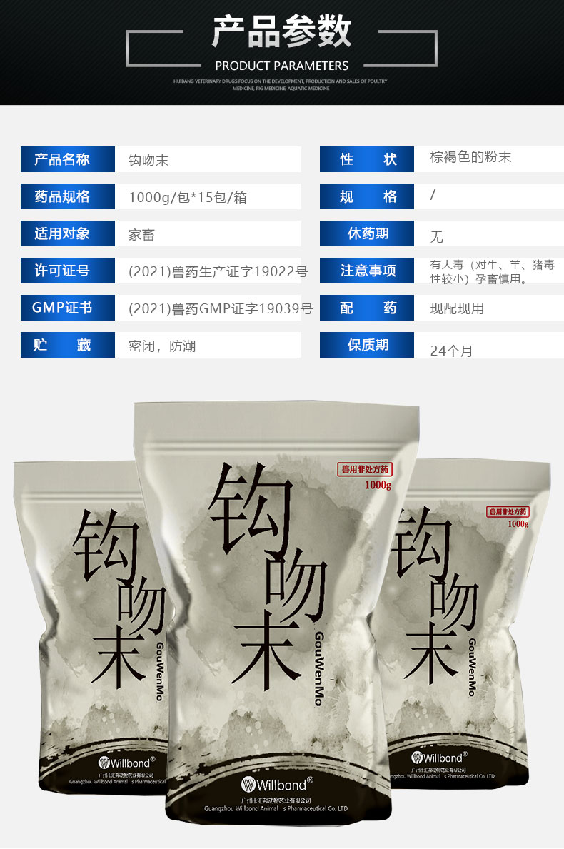 钩吻末-详情页1_04.jpg
