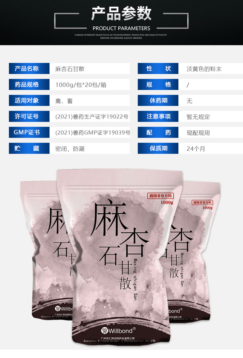 麻杏石甘散-1000g-产品详情页1-4_04.jpg