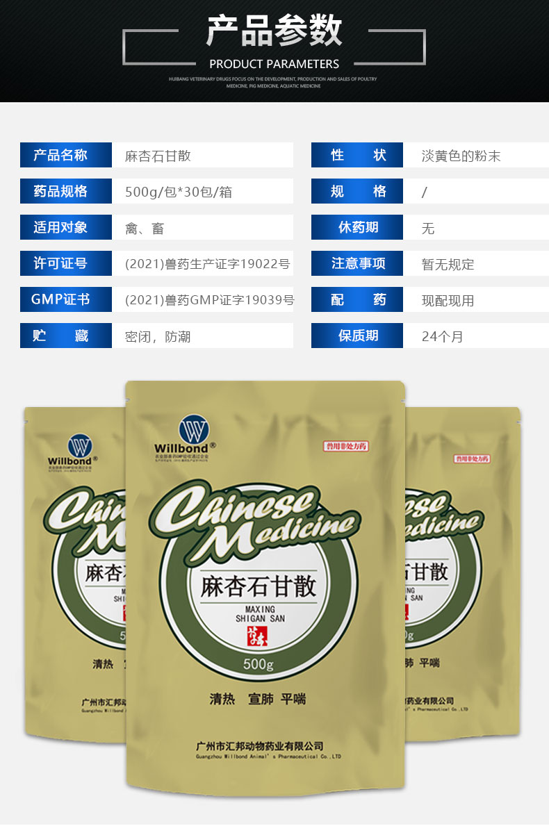 麻杏石甘散500g-产品详情页-1-4_04.jpg