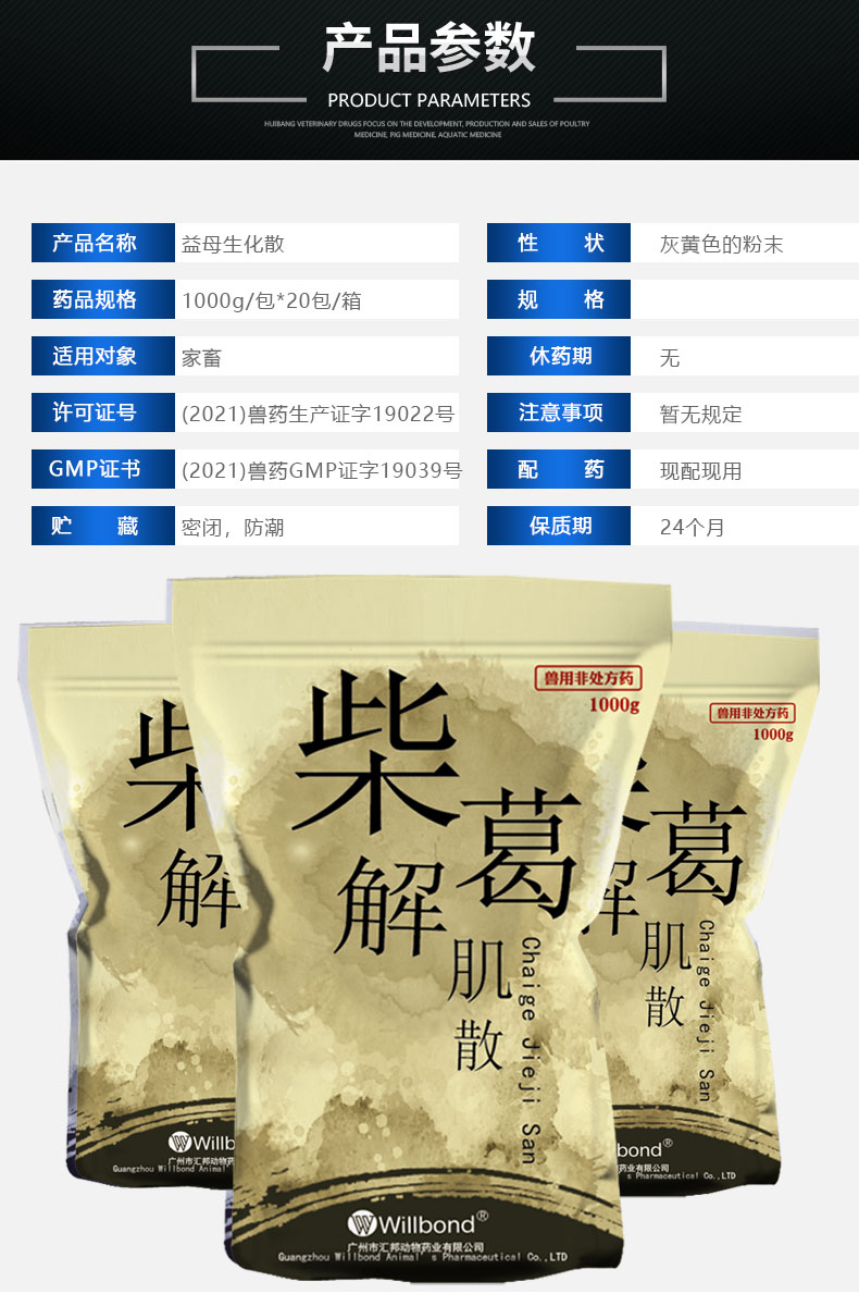 柴葛解肌散_04.jpg