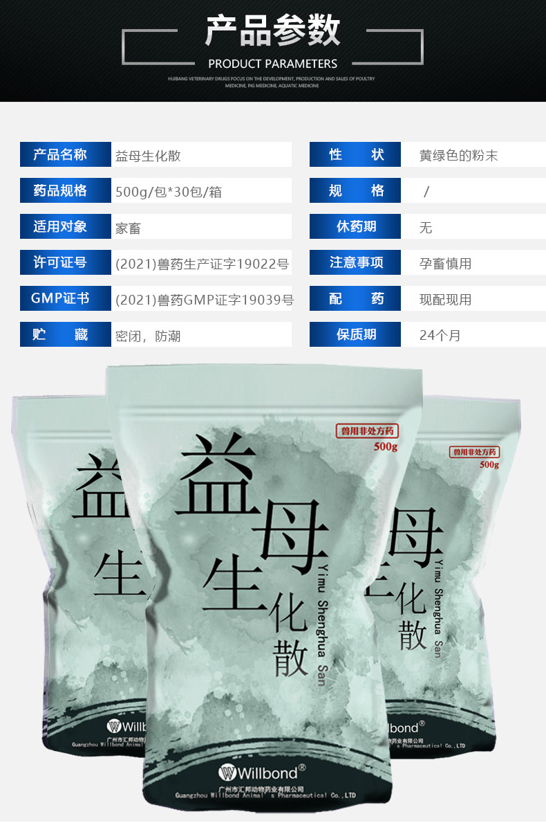 益母生化散_04.jpg