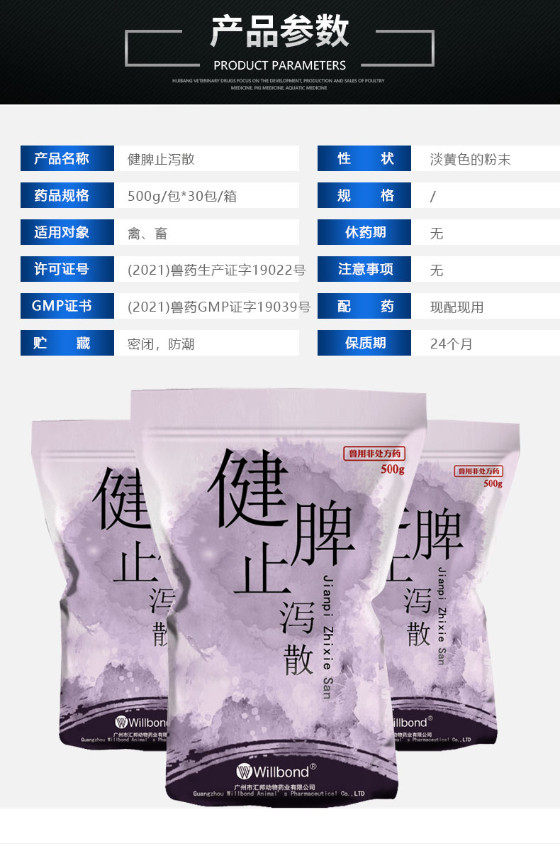 健脾止泻散500g_04.jpg