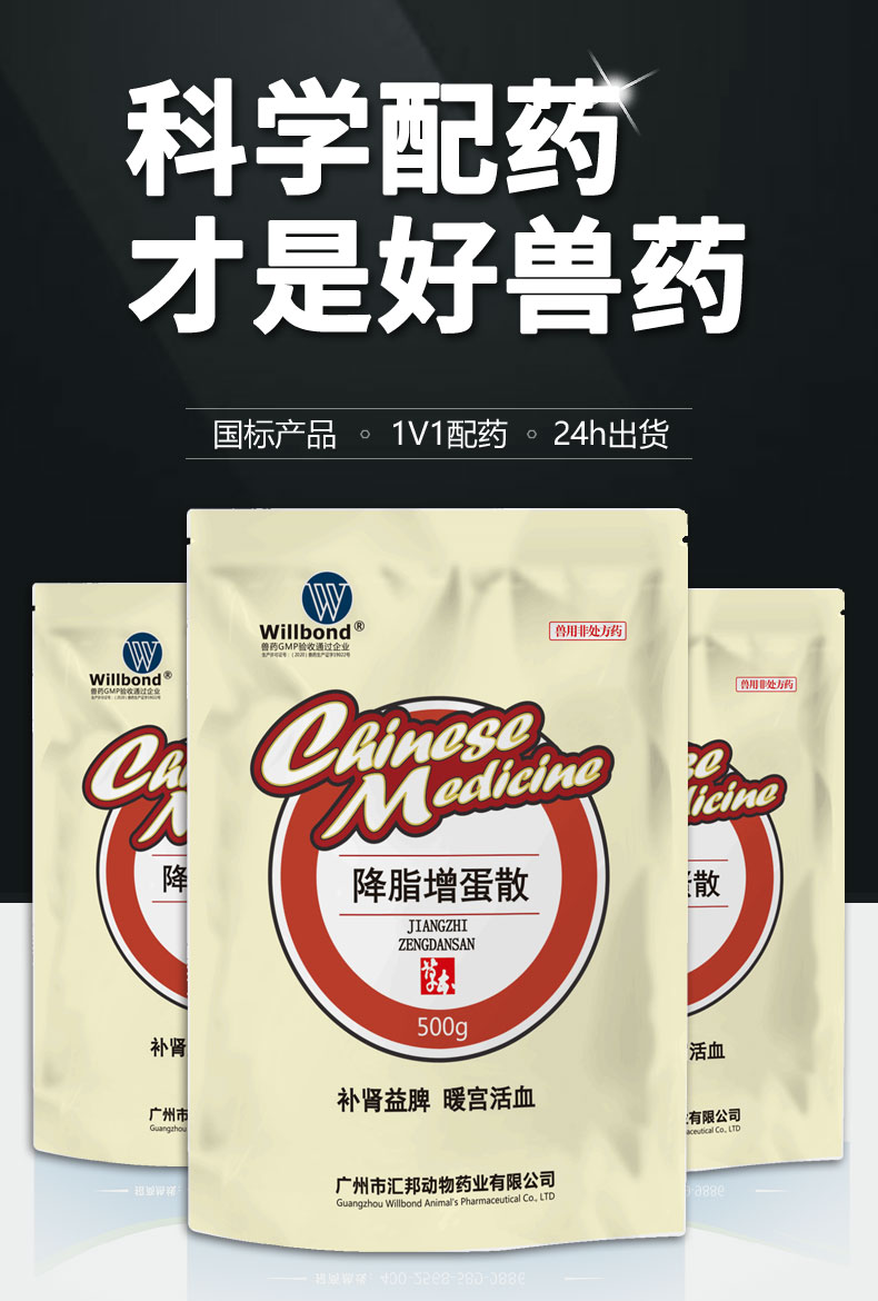 降脂激蛋散-详情页_01.jpg