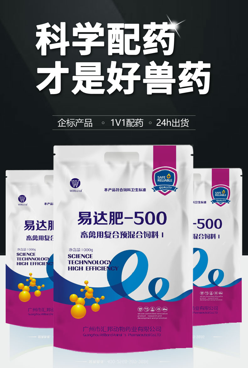 易达肥-详情-立袋_01.jpg