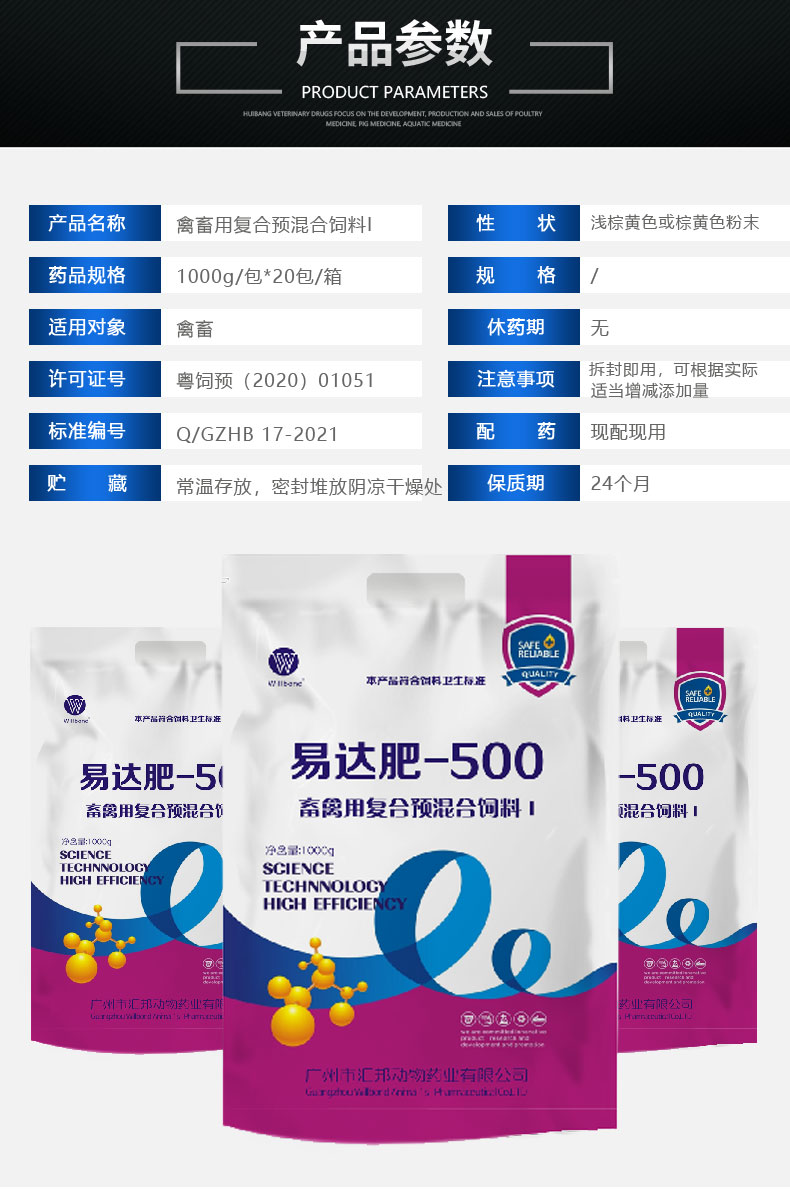 易达肥-详情-立袋_04.jpg