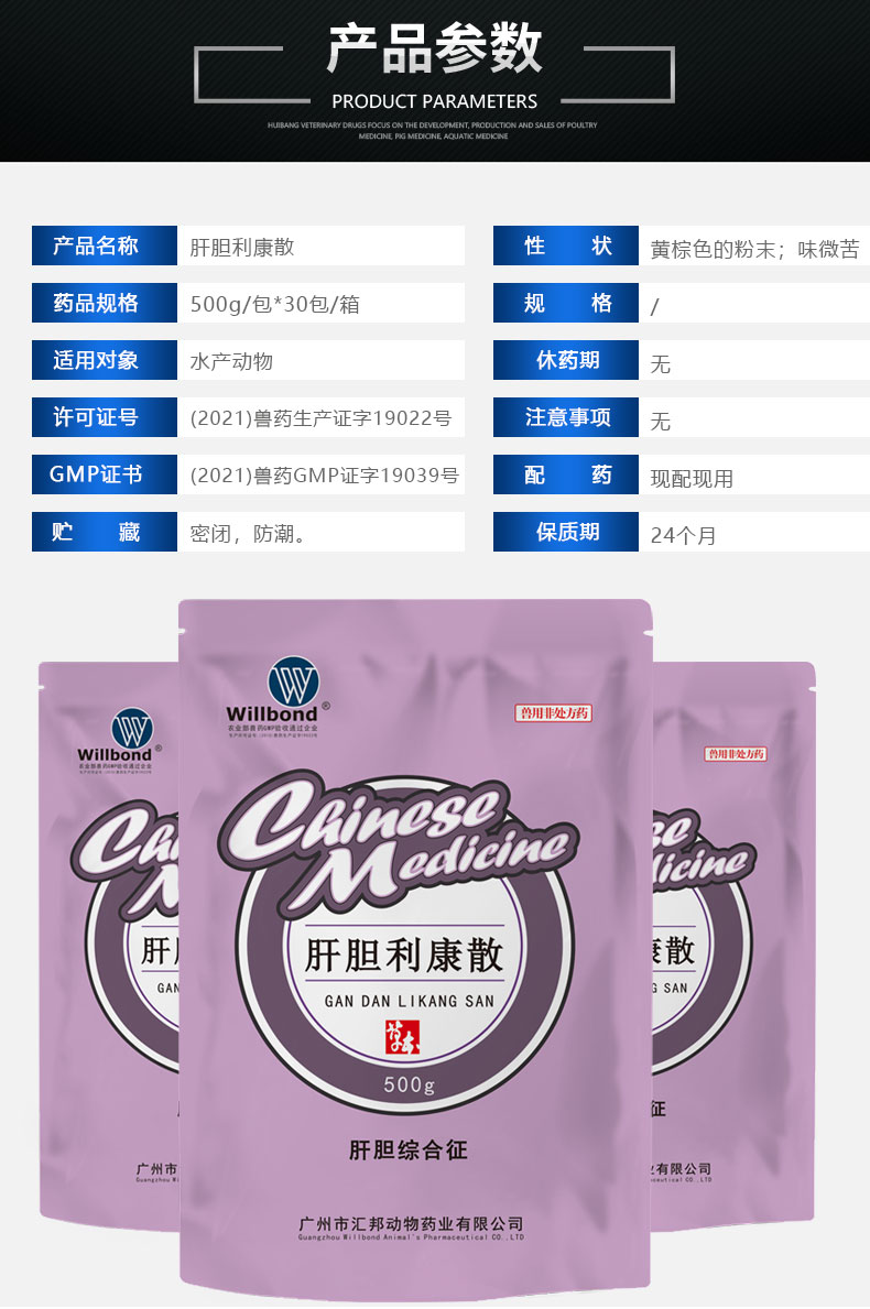 肝胆利康散500g（水产）_04.jpg