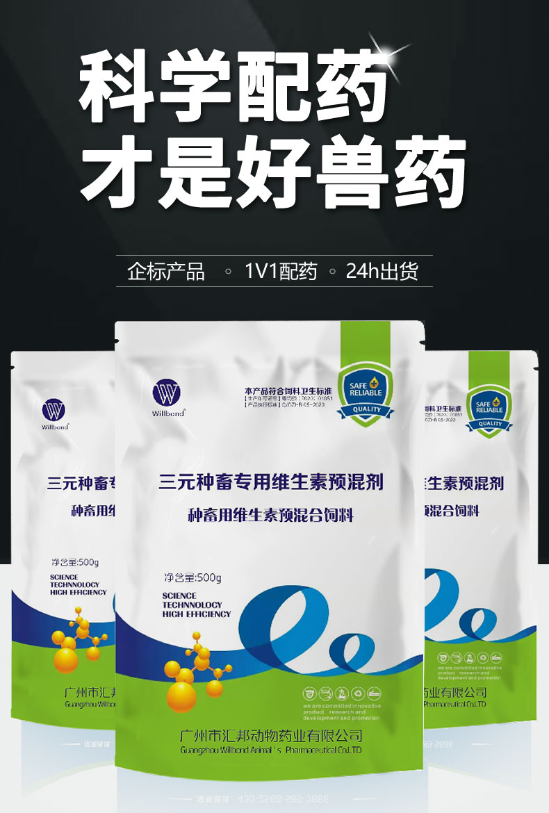 三元种畜-详情_01.jpg