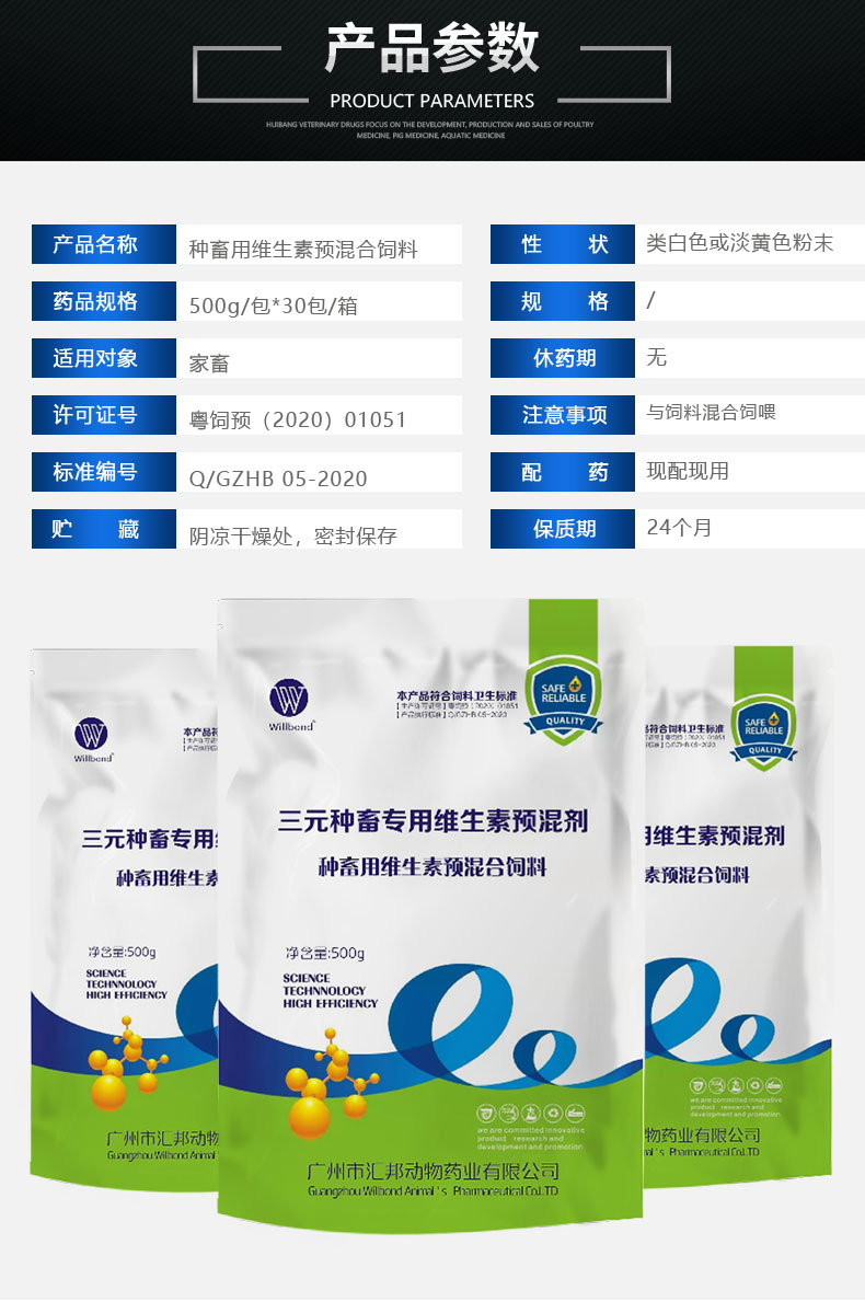 三元种畜-详情_04.jpg