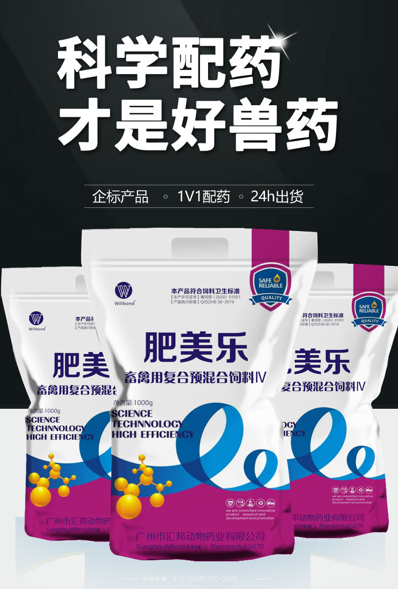 肥美乐-详情-图_01.jpg