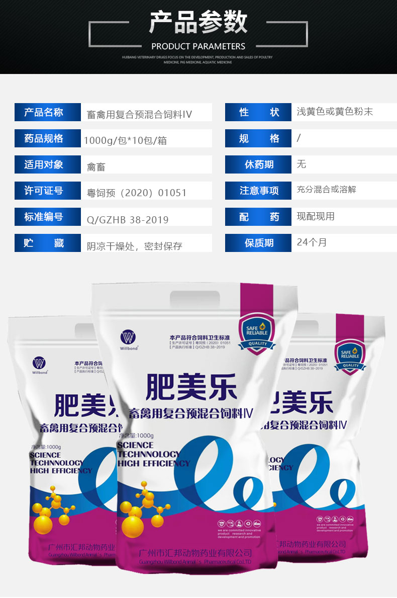 肥美乐-详情-图_04.jpg