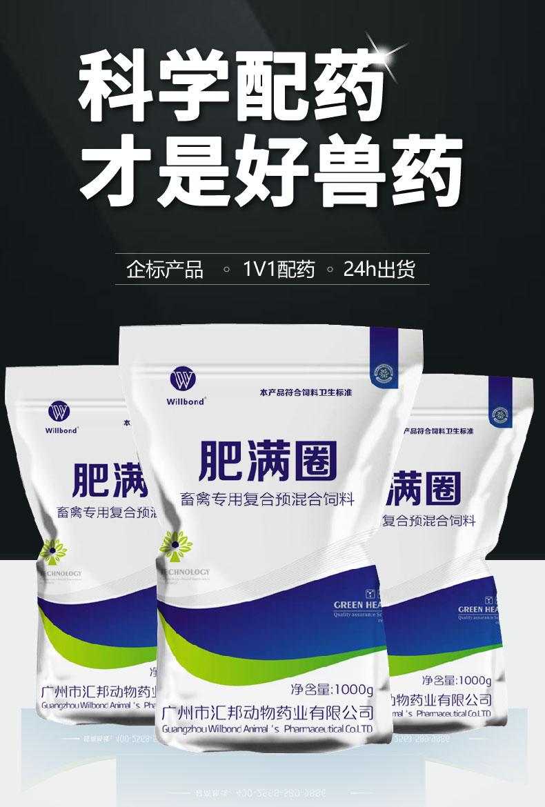 肥满圈-立袋-详情_01.jpg