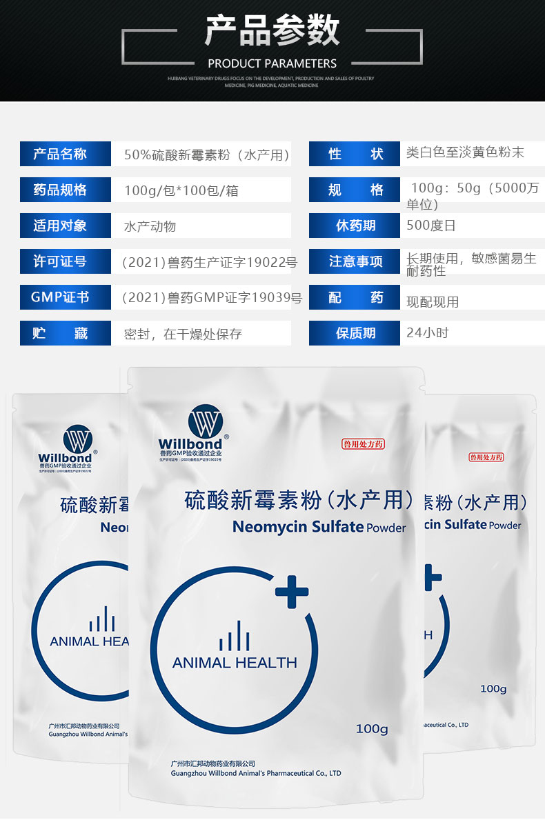 50%硫酸新霉素（水产）.JPG