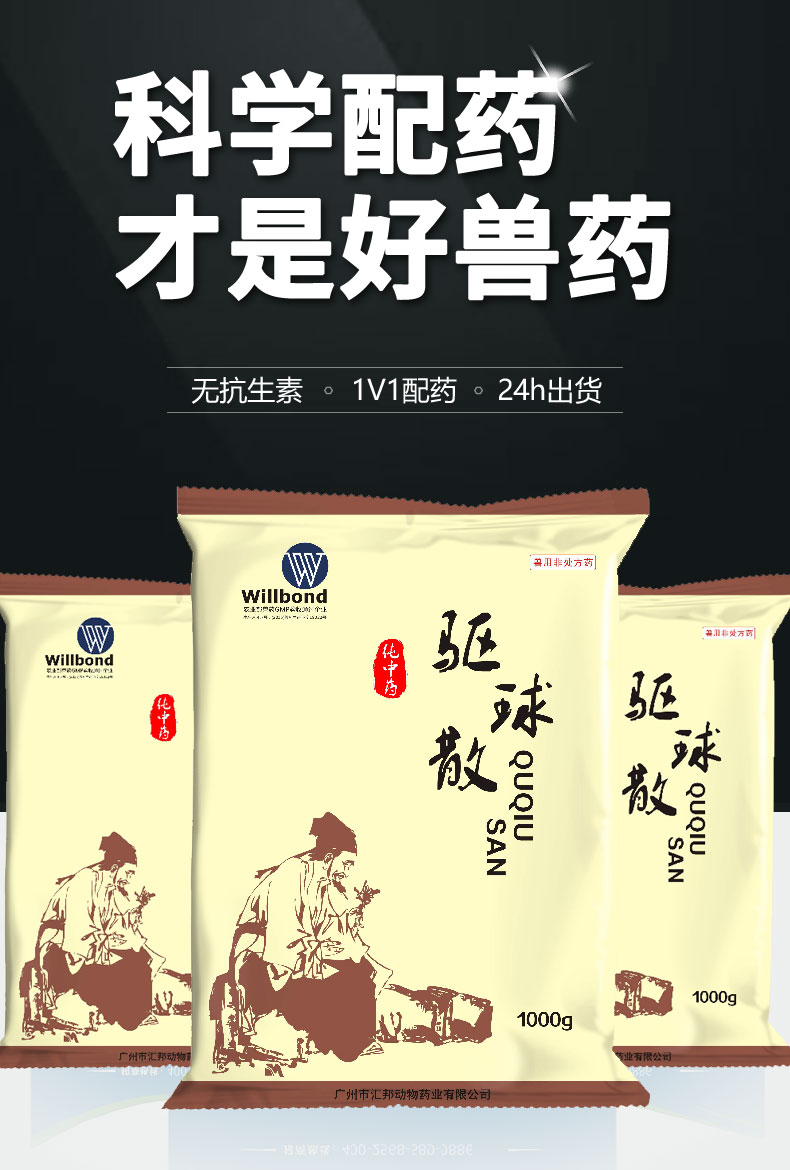 驱球散1000g-详情_01.jpg