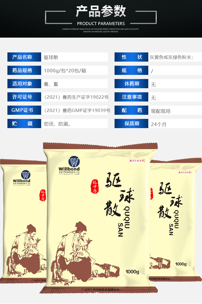 驱球散1000g-详情_04.jpg