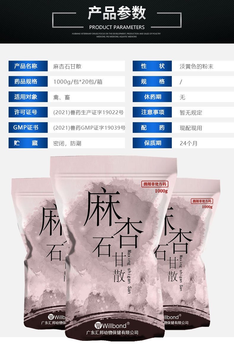 麻杏石甘散-1000g-产品详情页1-4_04.jpg