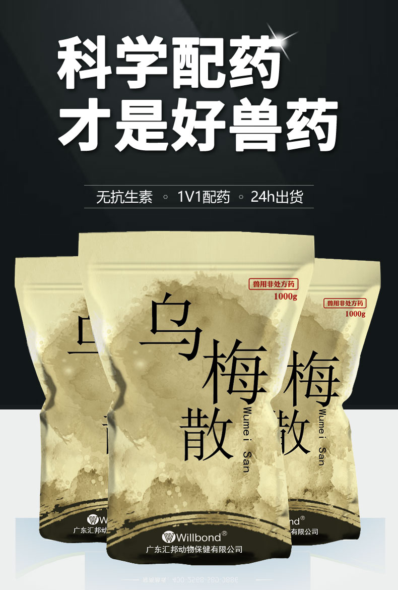 乌梅散1000g-详情页_01.jpg