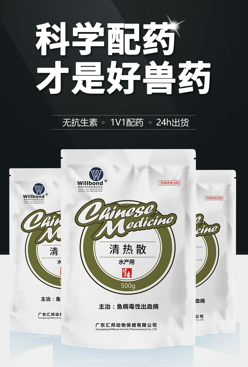 清热散500g（水产）_01.jpg