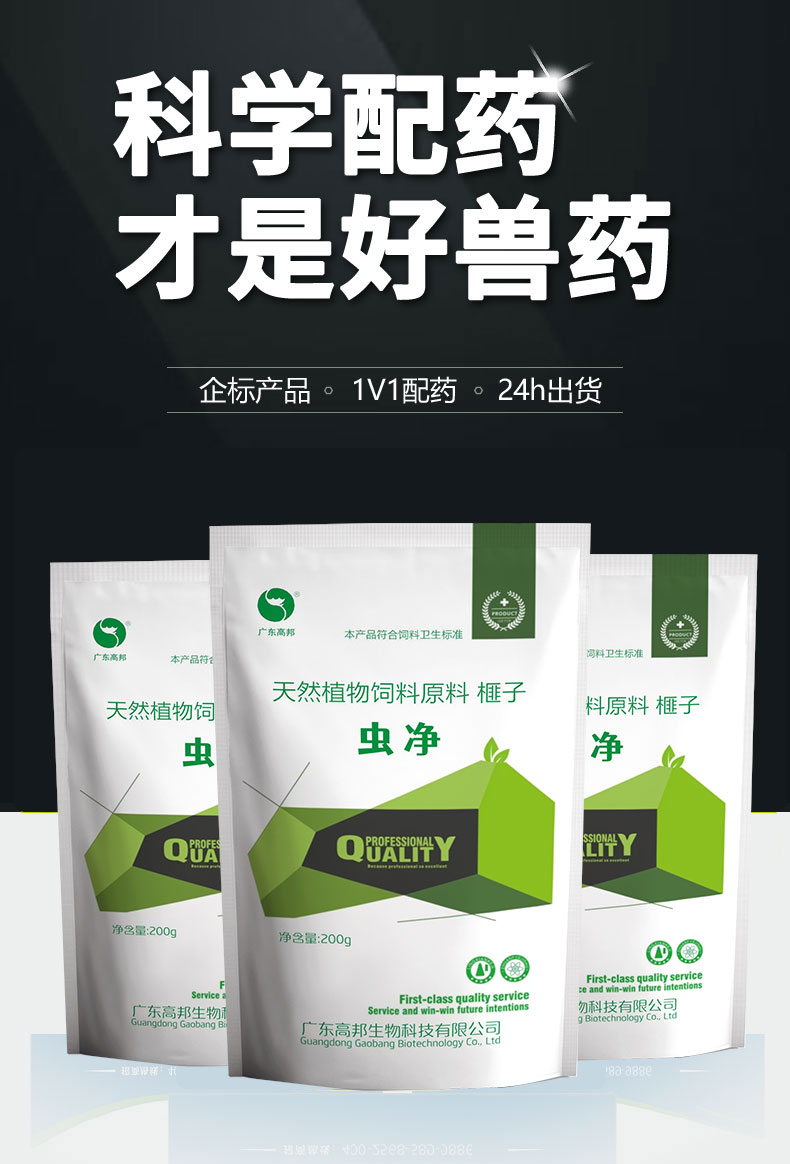 虫净详情页_01.jpg
