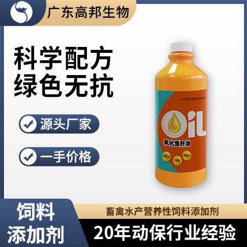 1756368045813171.jpg 乳化鱼肝油2.jpg