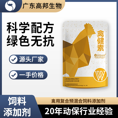 1756433610470436.jpg 禽健素2.jpg