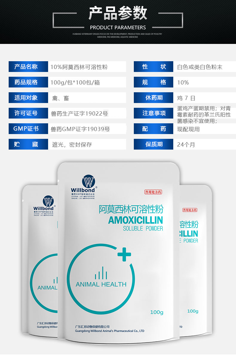 1787880521700439.jpg 10%阿莫西林可溶性粉.jpg