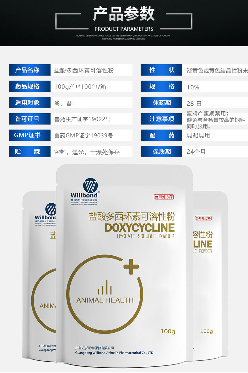 1787880689286126.jpg 10%盐酸多西环素可溶性粉.jpg