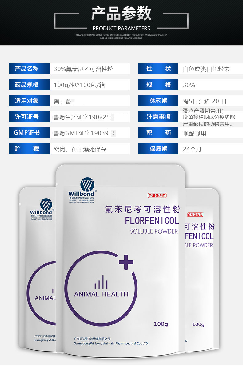 1787881970249382.jpg 30%氟苯尼考可溶性粉.jpg