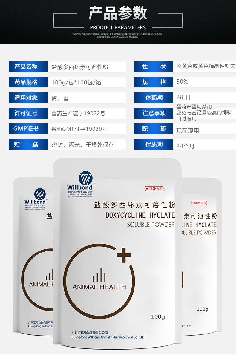 1787882346995294.jpg 50%盐酸多西环素可溶性粉.jpg