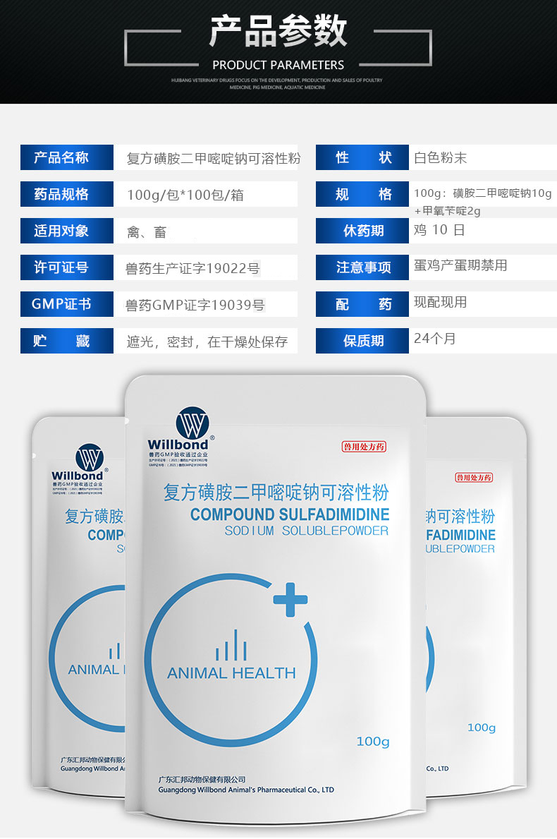 1787882430904510.jpg 复方磺胺二甲嘧啶钠可溶性粉.jpg