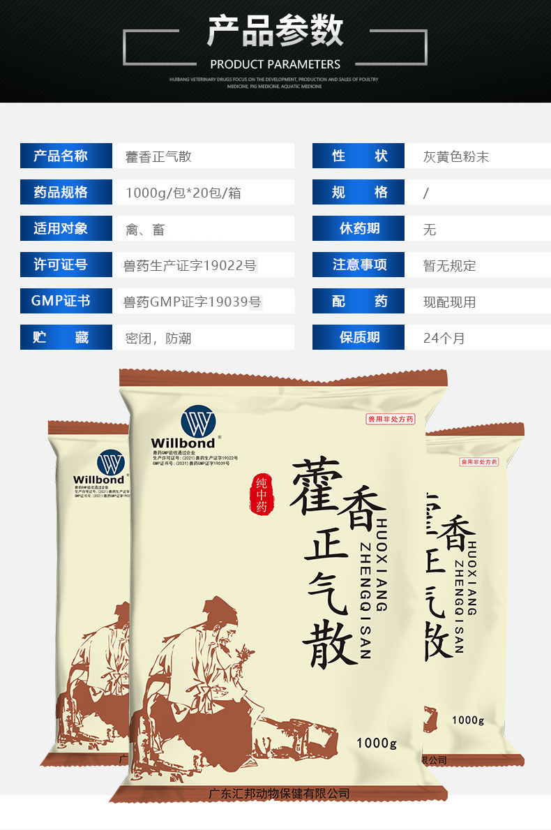 1787882738978975.jpg 藿香正气散.jpg